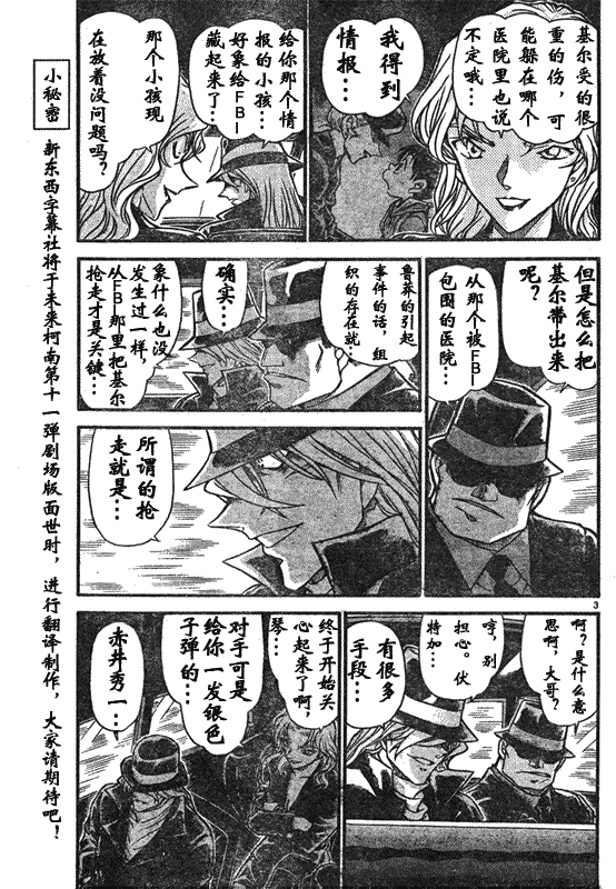 《名侦探柯南》漫画最新章节第639话免费下拉式在线观看章节第【33】张图片