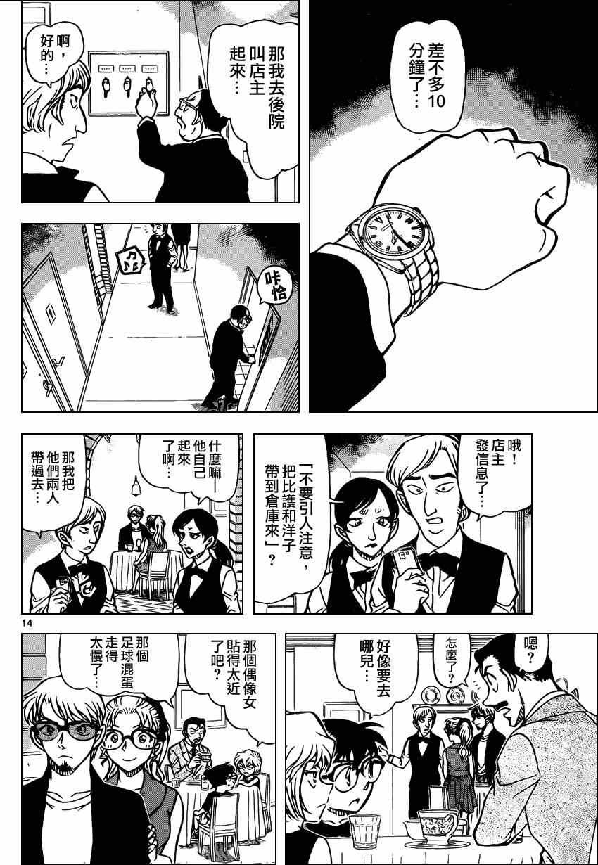 《名侦探柯南》漫画最新章节第925话免费下拉式在线观看章节第【15】张图片