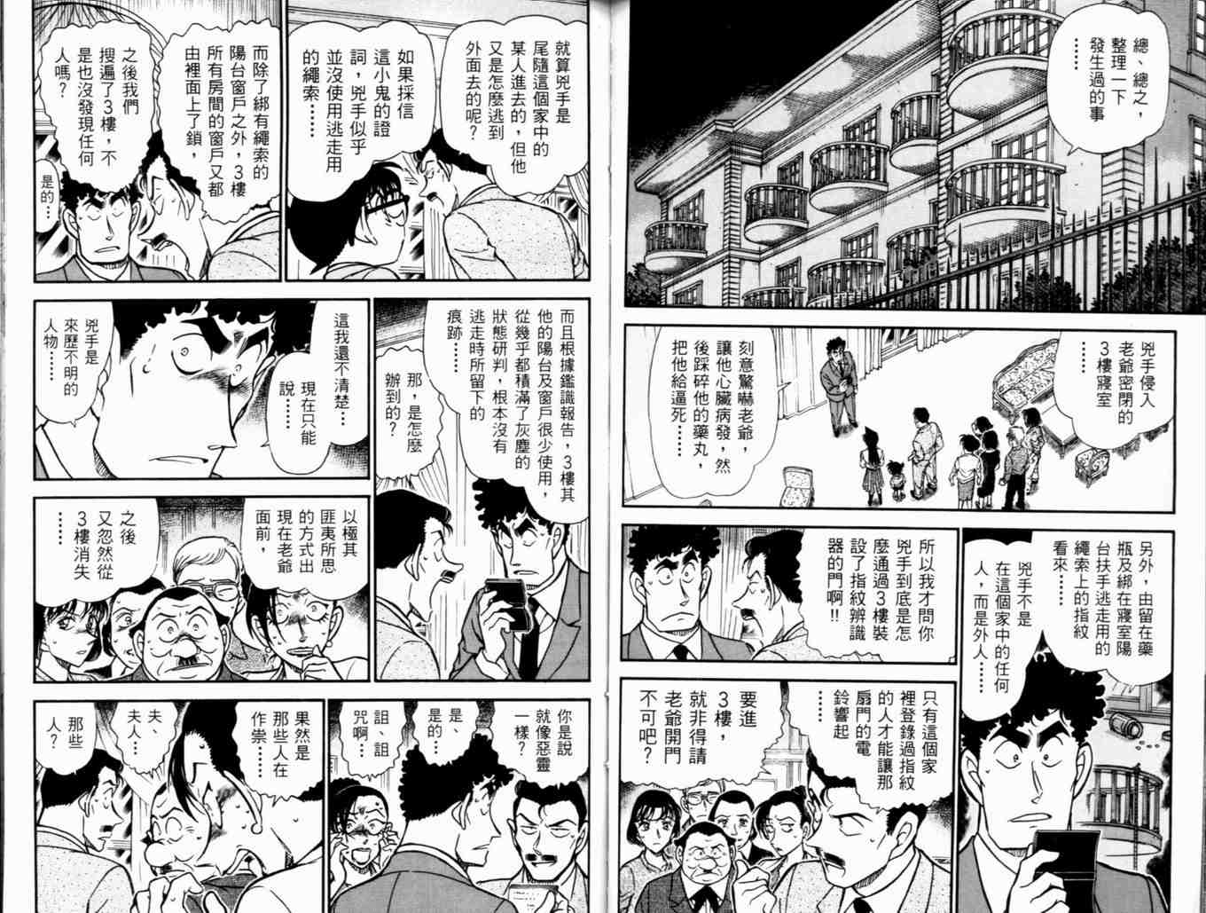 《名侦探柯南》漫画最新章节第48卷免费下拉式在线观看章节第【58】张图片