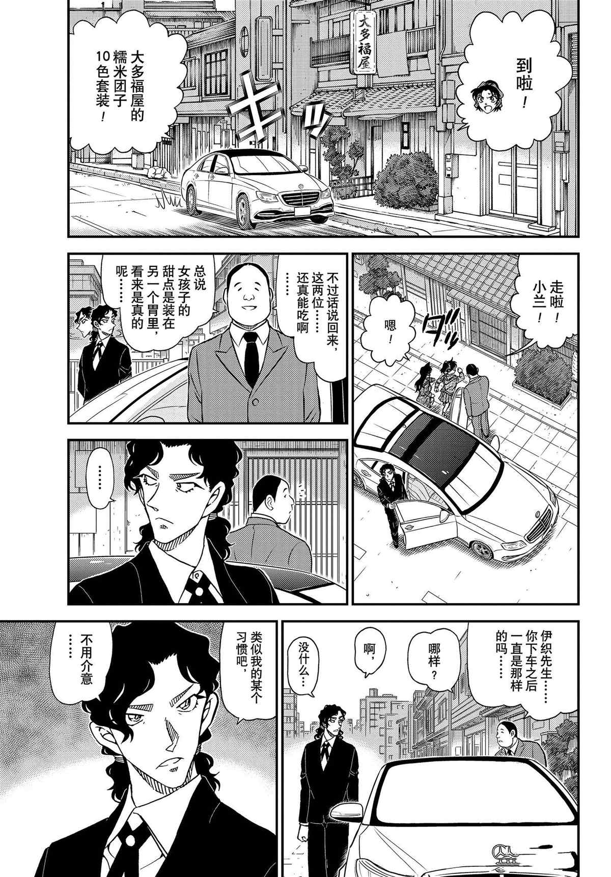 《名侦探柯南》漫画最新章节第1089话 试看版免费下拉式在线观看章节第【13】张图片