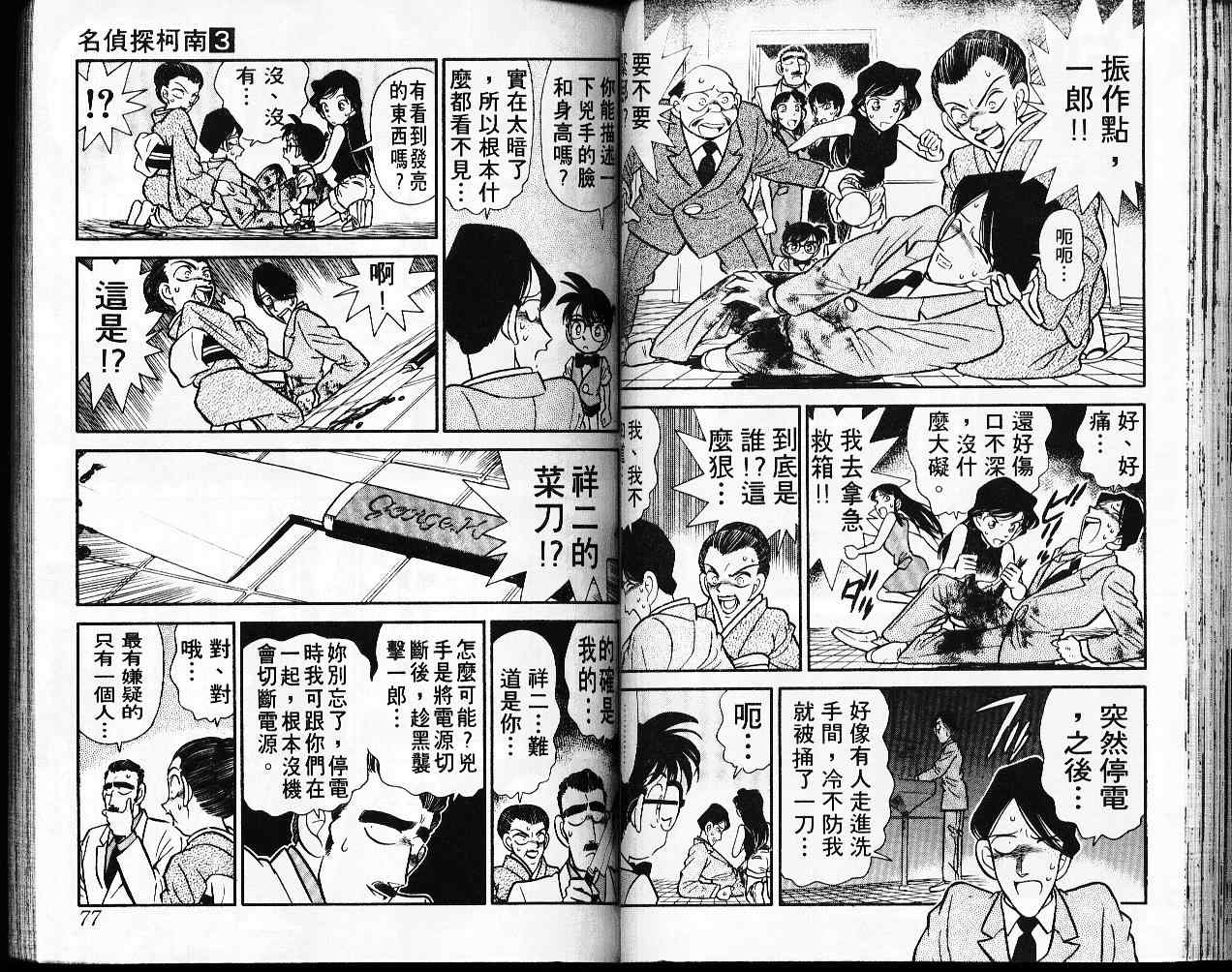 《名侦探柯南》漫画最新章节第3卷免费下拉式在线观看章节第【39】张图片