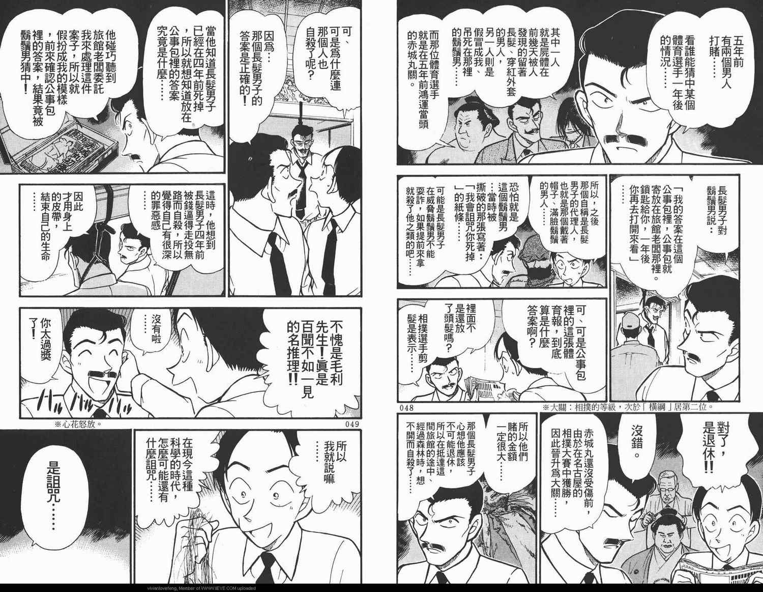 《名侦探柯南》漫画最新章节第31卷免费下拉式在线观看章节第【25】张图片