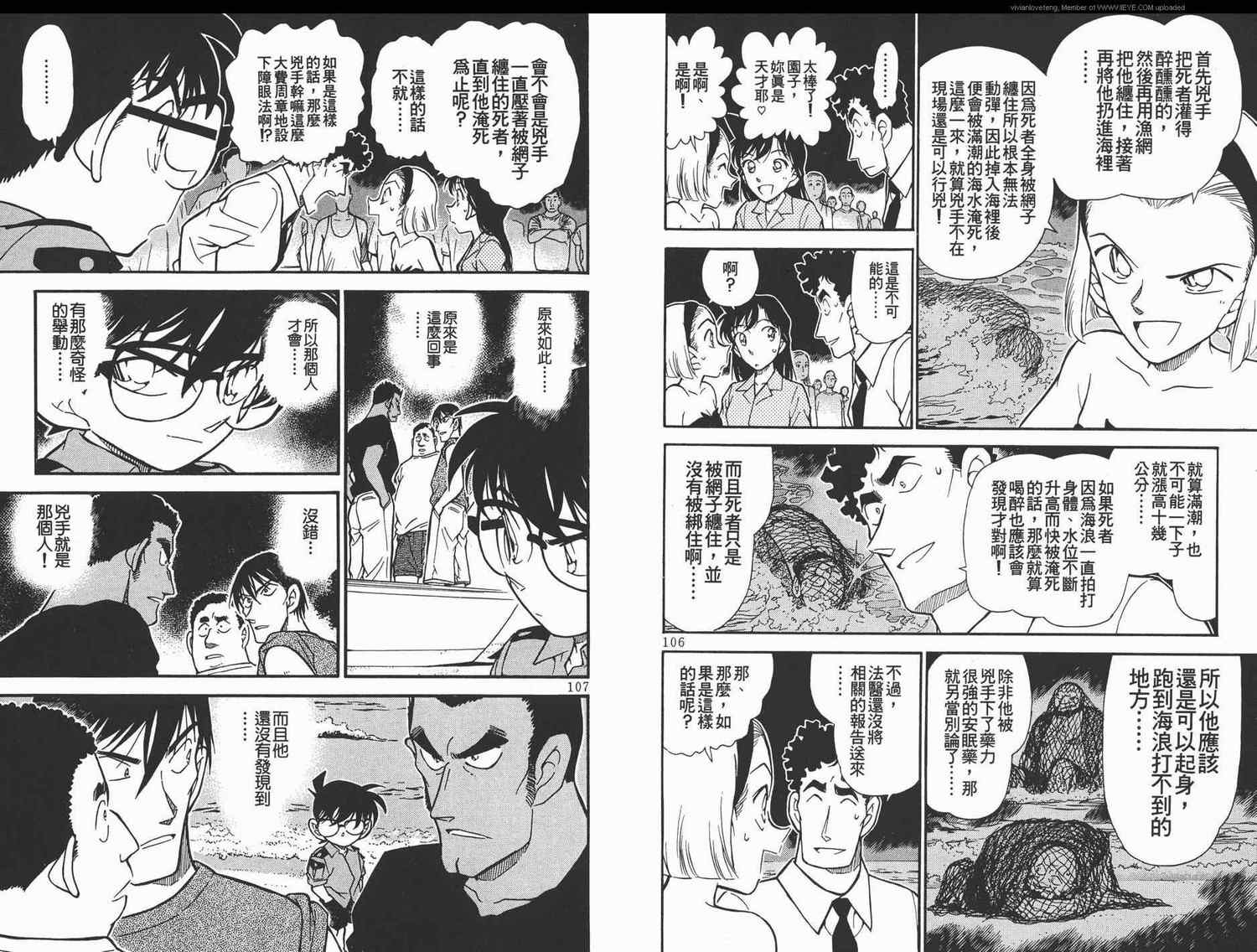 《名侦探柯南》漫画最新章节第31卷免费下拉式在线观看章节第【54】张图片