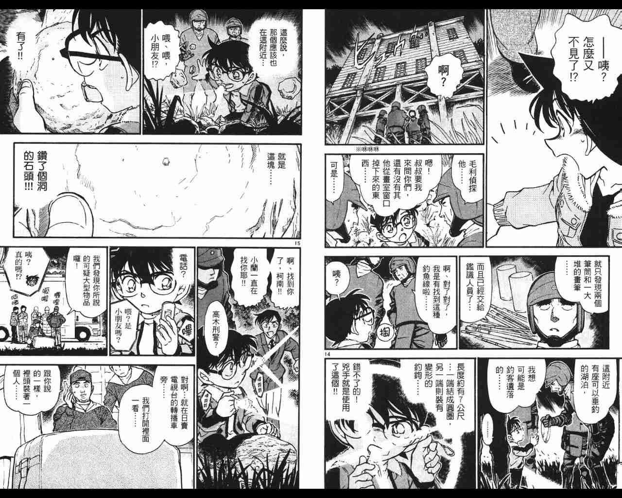 《名侦探柯南》漫画最新章节第53卷免费下拉式在线观看章节第【27】张图片