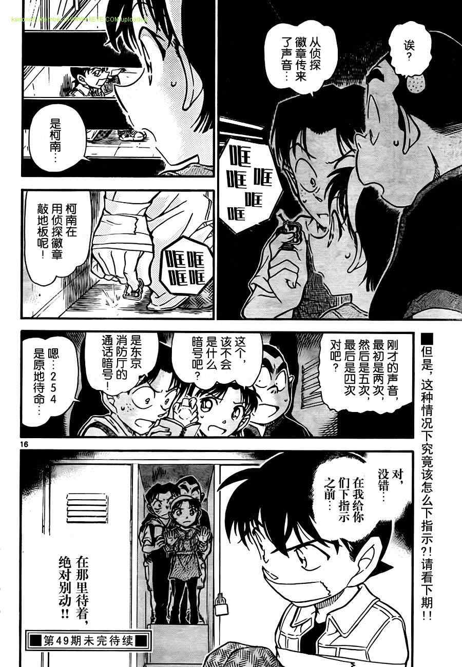 《名侦探柯南》漫画最新章节第754话免费下拉式在线观看章节第【17】张图片