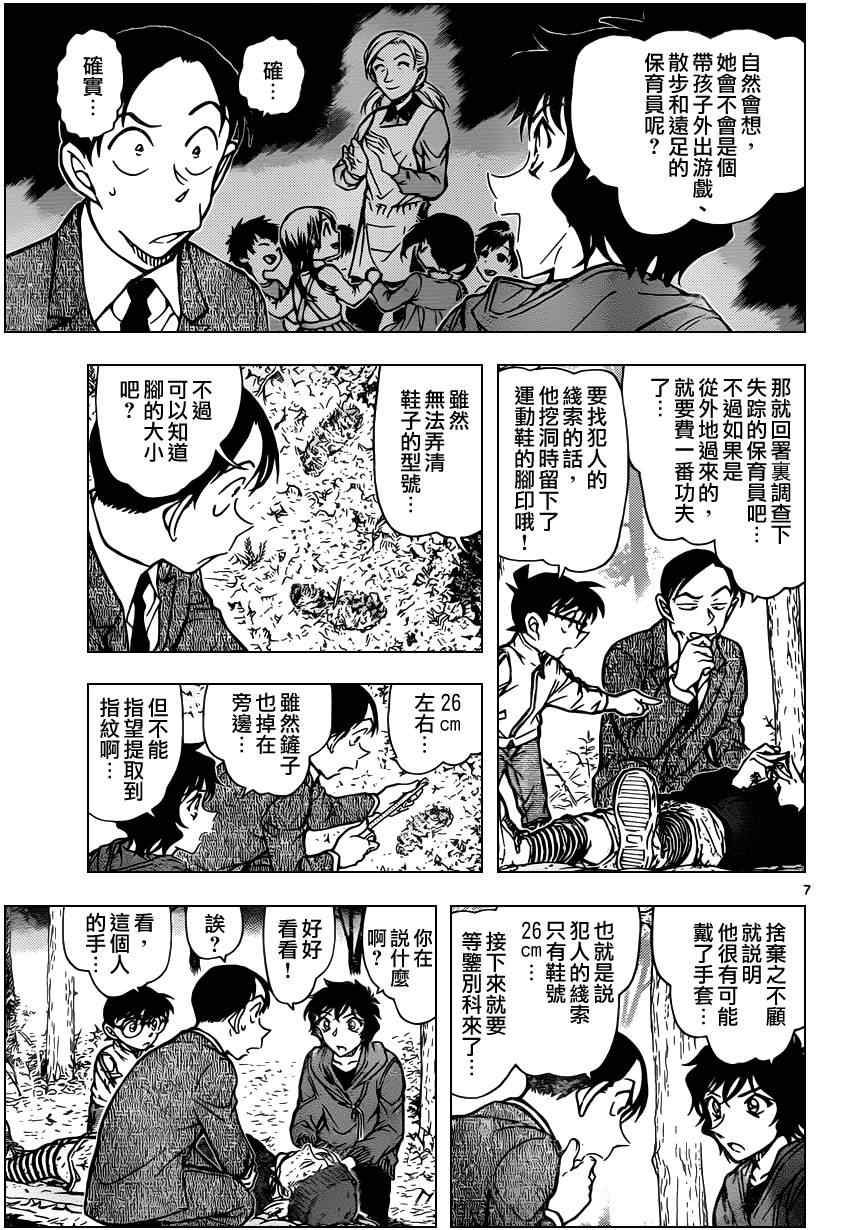 《名侦探柯南》漫画最新章节第816话免费下拉式在线观看章节第【8】张图片