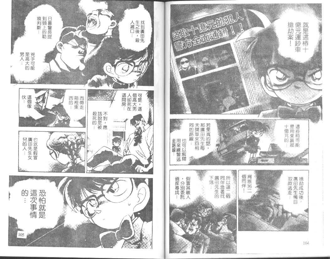 《名侦探柯南》漫画最新章节第2卷免费下拉式在线观看章节第【52】张图片