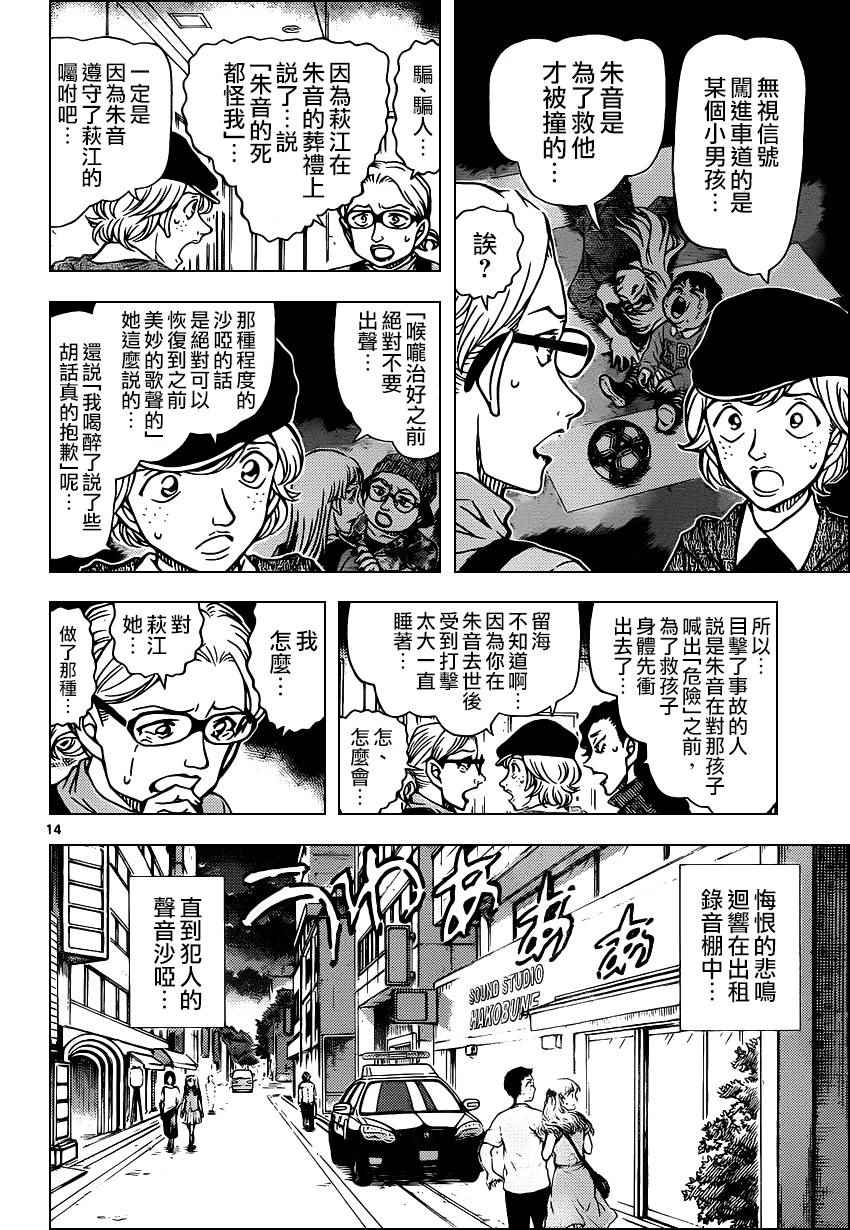 《名侦探柯南》漫画最新章节第938话免费下拉式在线观看章节第【15】张图片