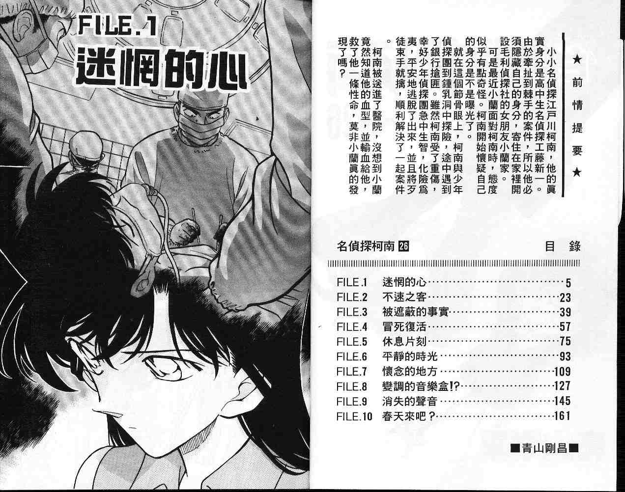 《名侦探柯南》漫画最新章节第26卷免费下拉式在线观看章节第【3】张图片