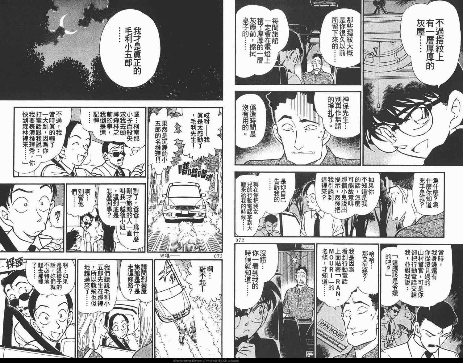 《名侦探柯南》漫画最新章节第31卷免费下拉式在线观看章节第【37】张图片