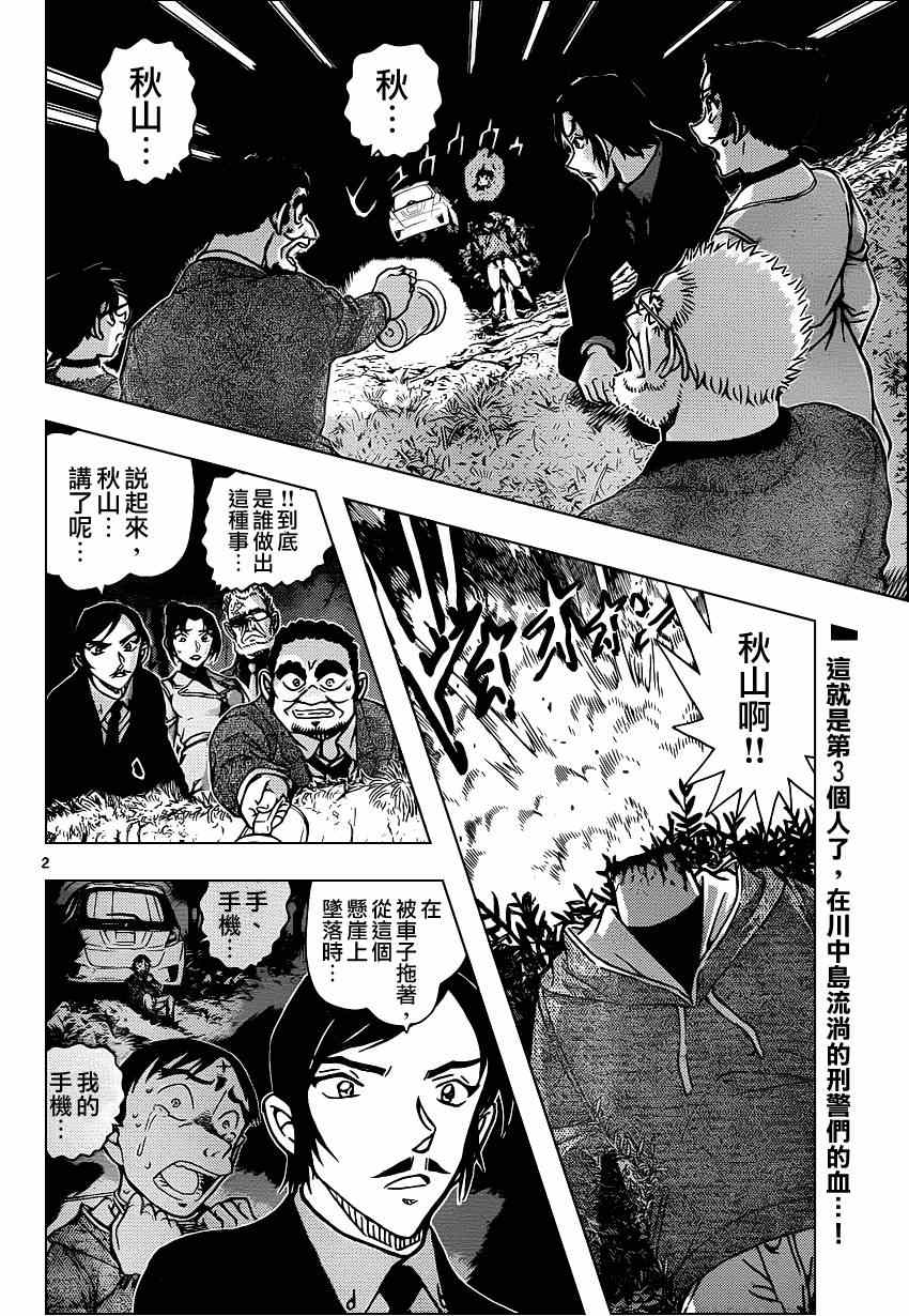 《名侦探柯南》漫画最新章节第916话免费下拉式在线观看章节第【2】张图片