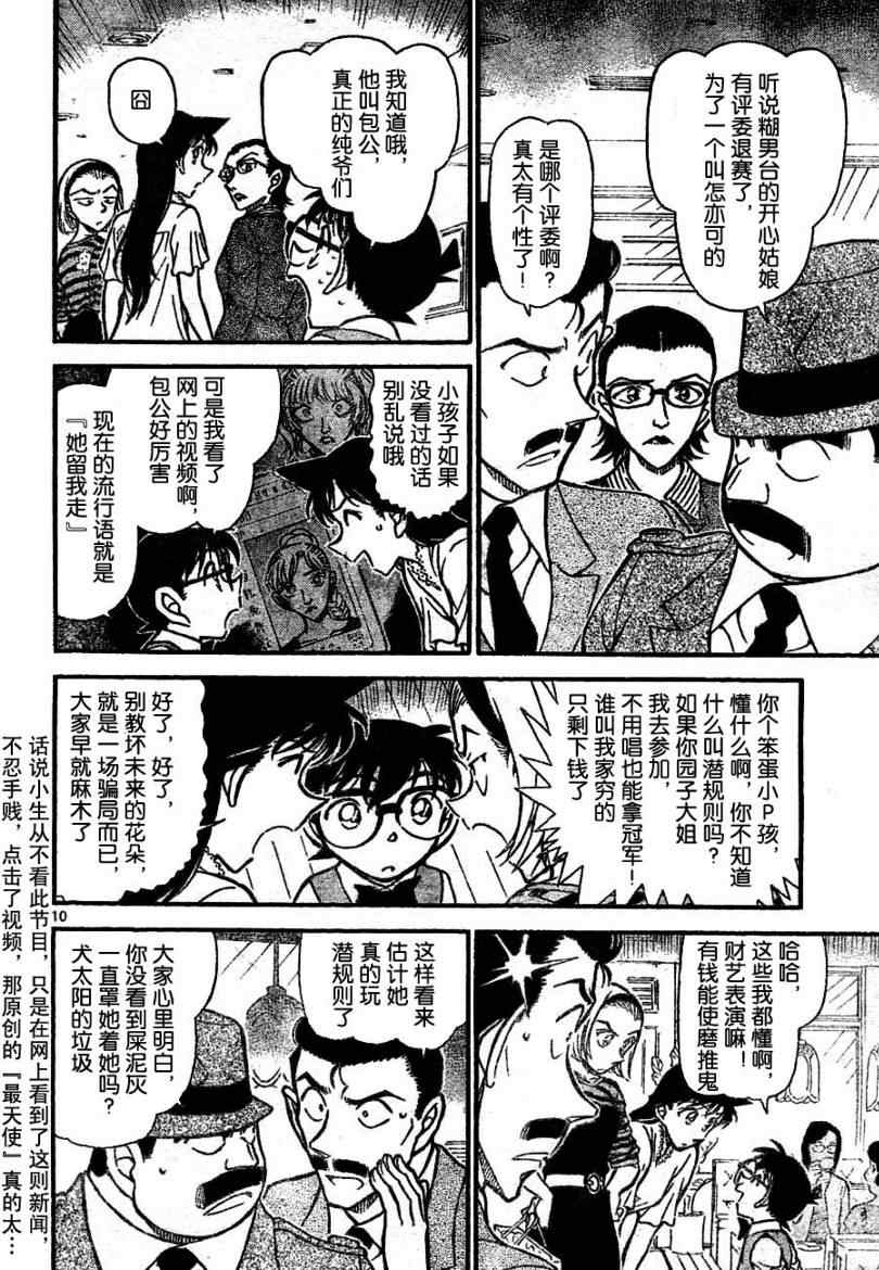 《名侦探柯南》漫画最新章节第697话免费下拉式在线观看章节第【20】张图片