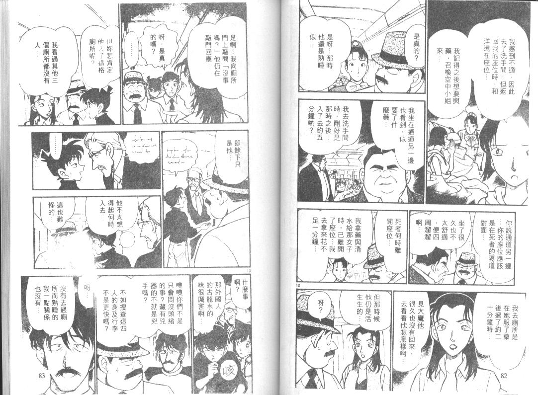 《名侦探柯南》漫画最新章节第21卷免费下拉式在线观看章节第【41】张图片