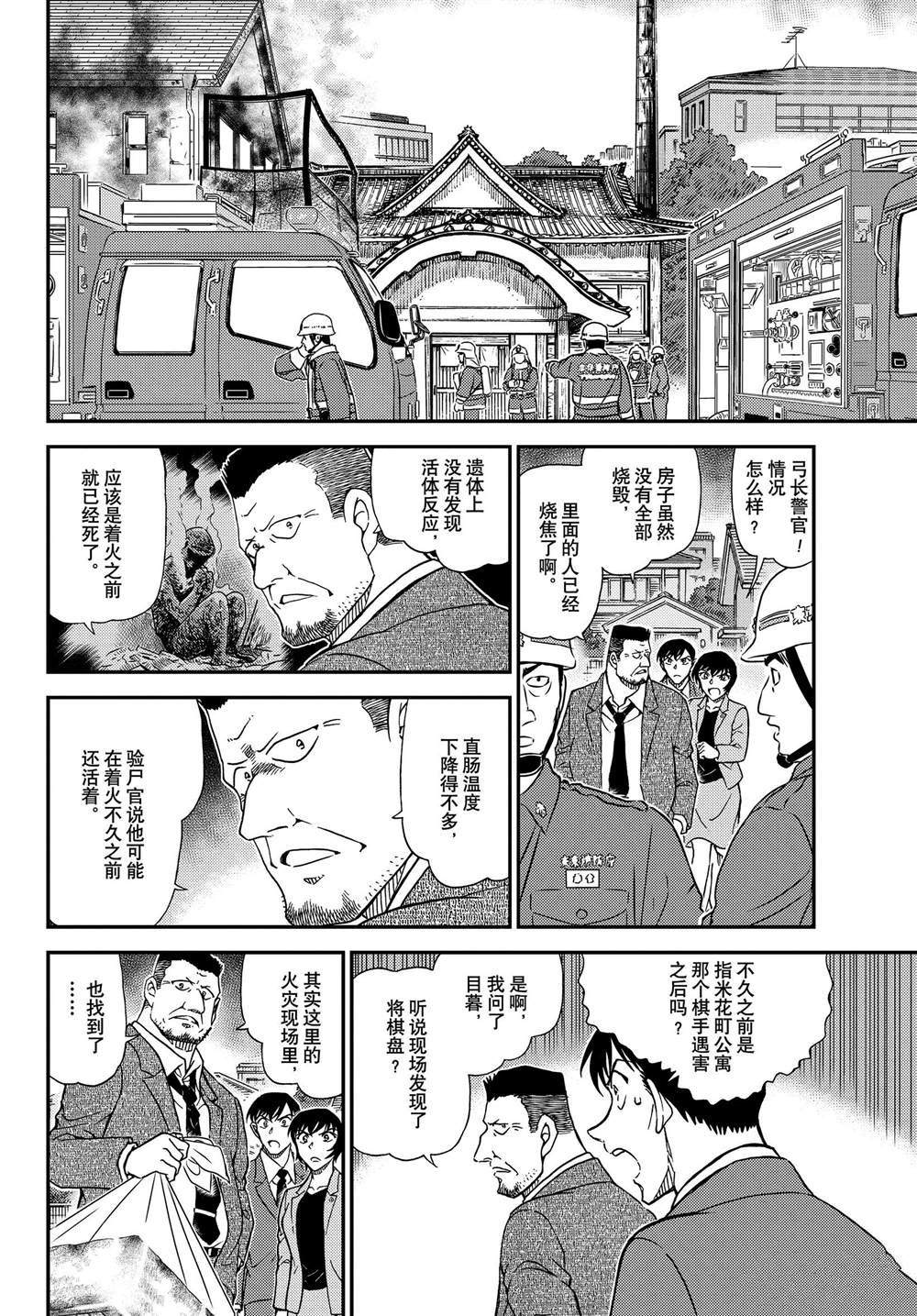 《名侦探柯南》漫画最新章节第1044话 名人的眼睛免费下拉式在线观看章节第【13】张图片