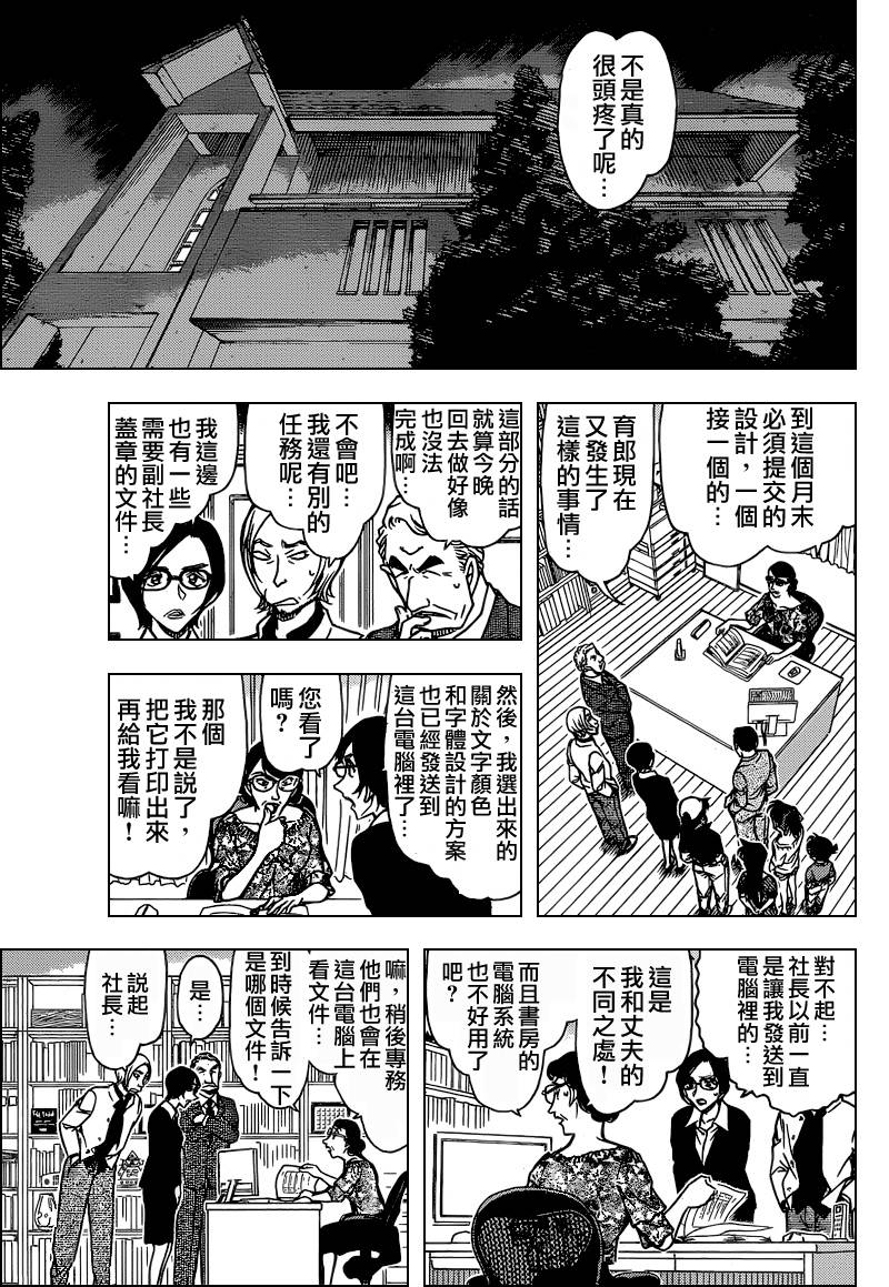 《名侦探柯南》漫画最新章节第782话免费下拉式在线观看章节第【9】张图片