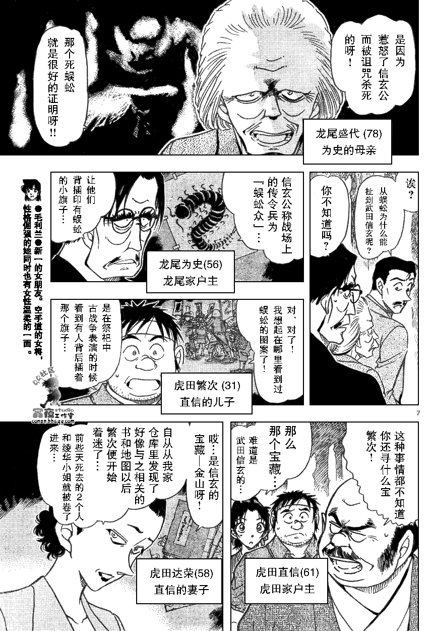 《名侦探柯南》漫画最新章节第639话免费下拉式在线观看章节第【277】张图片