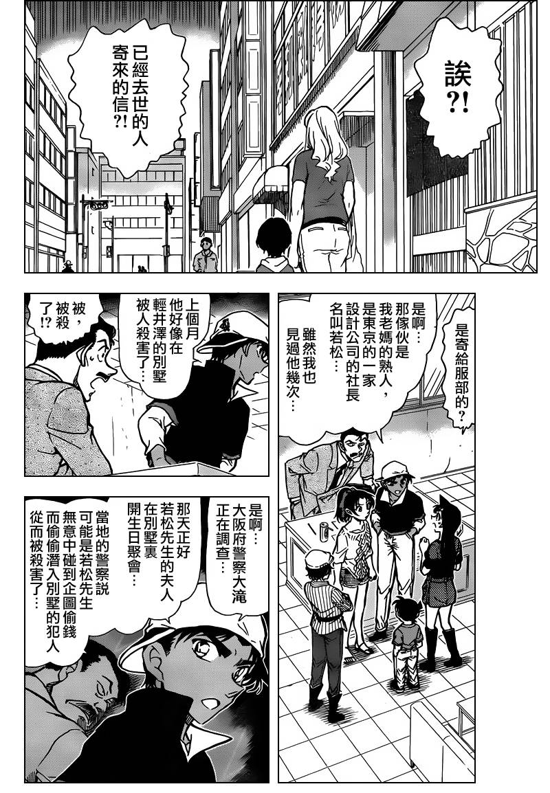 《名侦探柯南》漫画最新章节第781话免费下拉式在线观看章节第【2】张图片