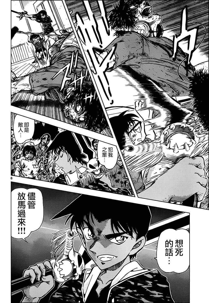 《名侦探柯南》漫画最新章节第933话免费下拉式在线观看章节第【7】张图片