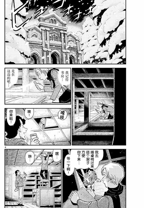 《名侦探柯南》漫画最新章节第1031话免费下拉式在线观看章节第【4】张图片