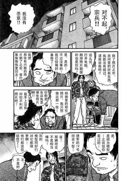 《名侦探柯南》漫画最新章节第584话免费下拉式在线观看章节第【11】张图片