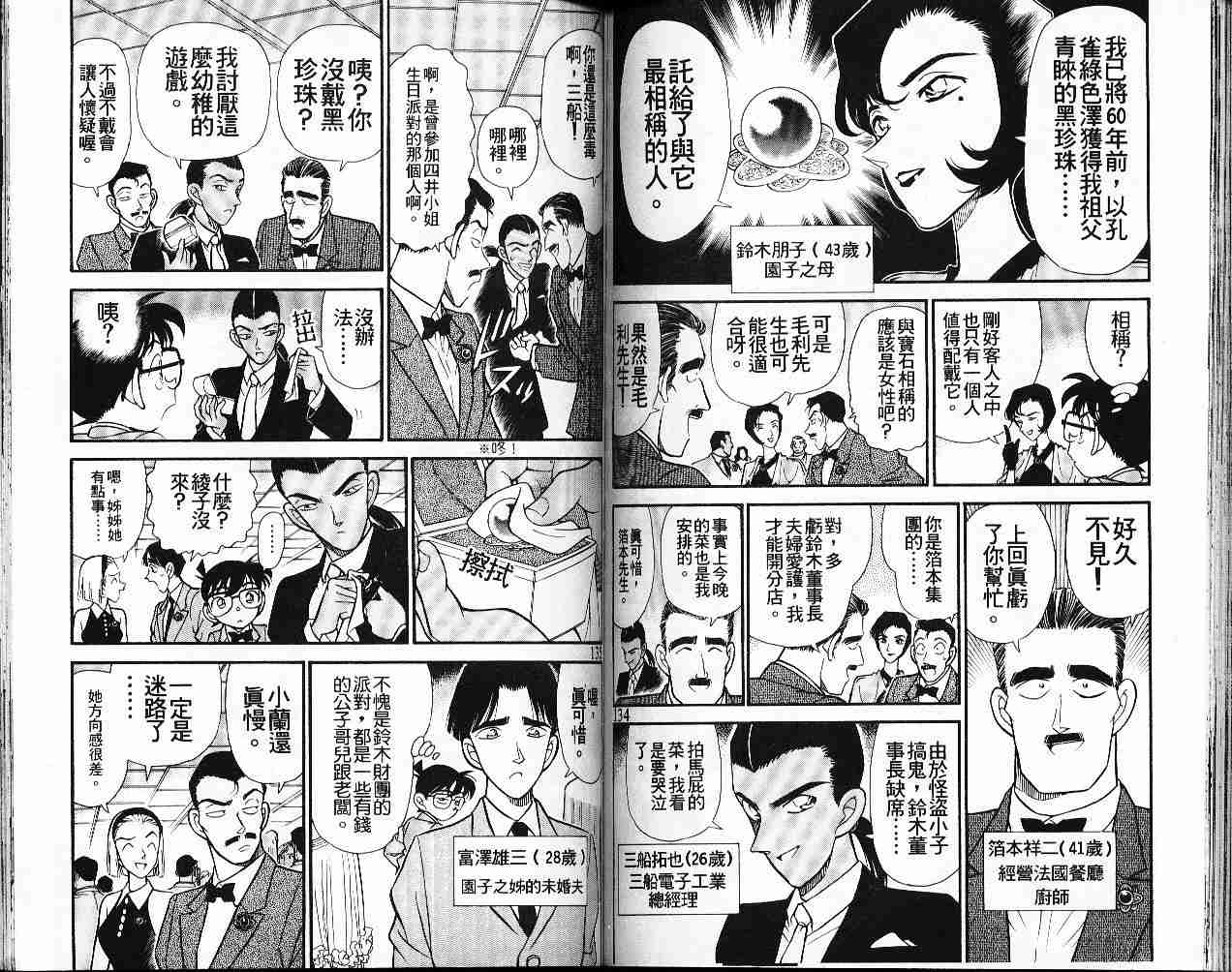 《名侦探柯南》漫画最新章节第16卷免费下拉式在线观看章节第【67】张图片