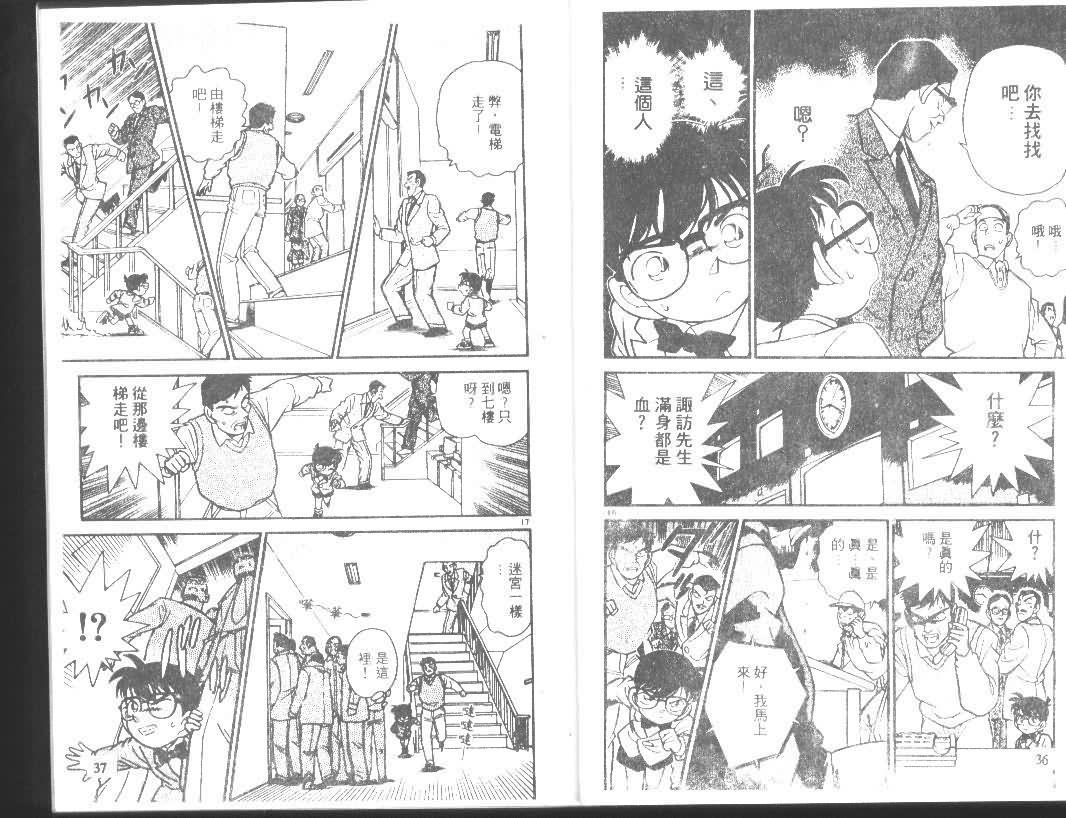 《名侦探柯南》漫画最新章节第11卷免费下拉式在线观看章节第【18】张图片