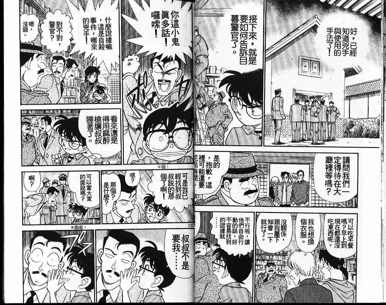 《名侦探柯南》漫画最新章节第17卷免费下拉式在线观看章节第【13】张图片