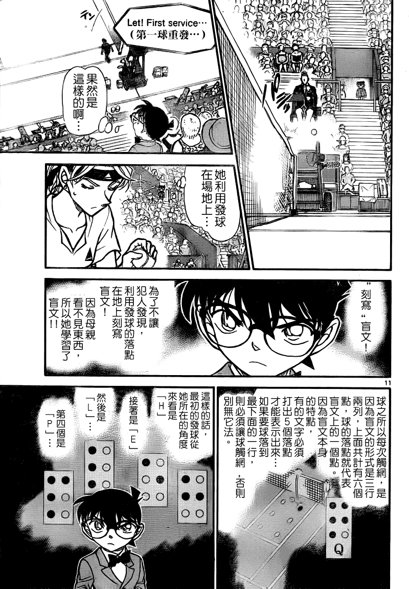 《名侦探柯南》漫画最新章节第749话免费下拉式在线观看章节第【12】张图片