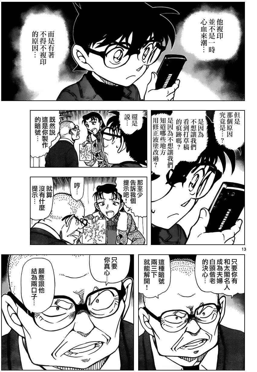 《名侦探柯南》漫画最新章节第946话免费下拉式在线观看章节第【13】张图片