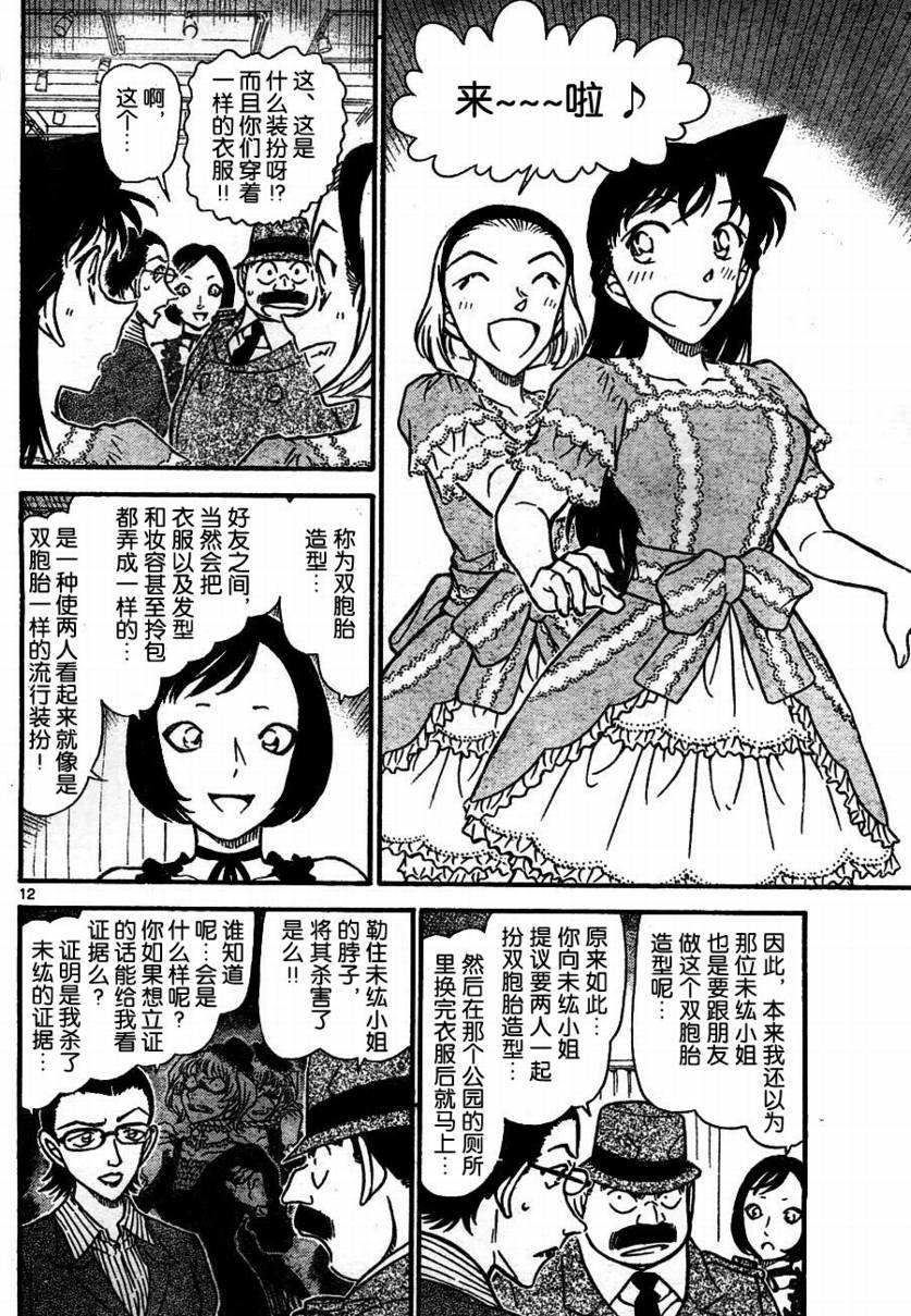 《名侦探柯南》漫画最新章节第698话免费下拉式在线观看章节第【13】张图片