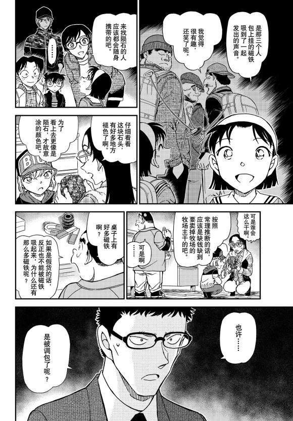 《名侦探柯南》漫画最新章节第1053话 光免费下拉式在线观看章节第【11】张图片