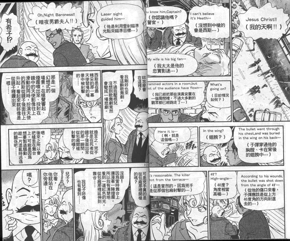 《名侦探柯南》漫画最新章节第35卷免费下拉式在线观看章节第【14】张图片
