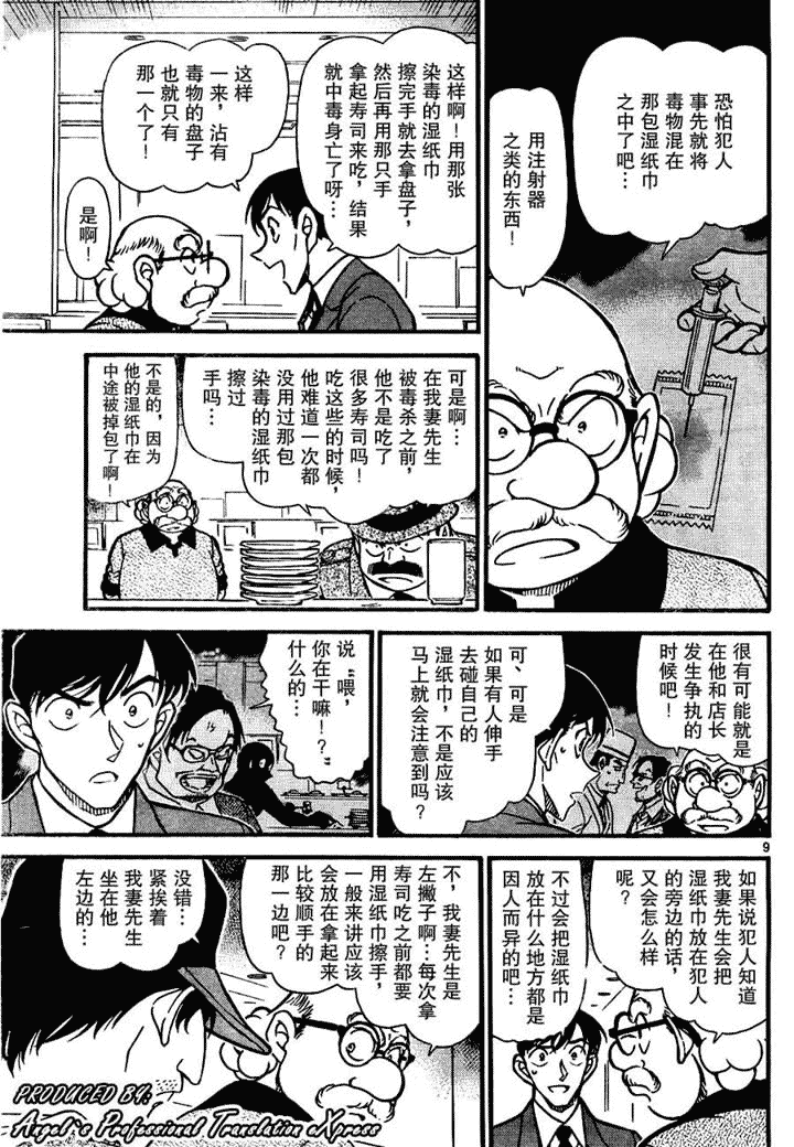 《名侦探柯南》漫画最新章节第657话免费下拉式在线观看章节第【9】张图片