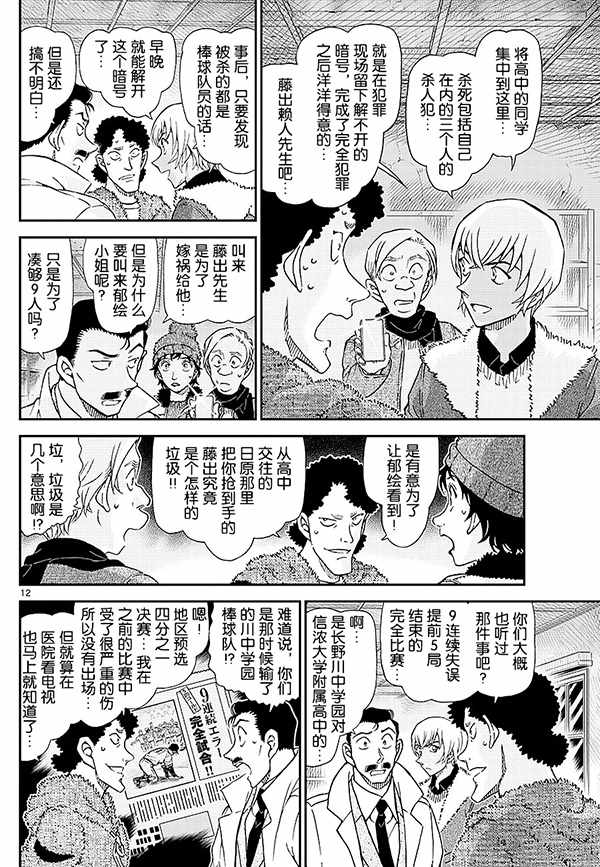 《名侦探柯南》漫画最新章节第1031话免费下拉式在线观看章节第【12】张图片