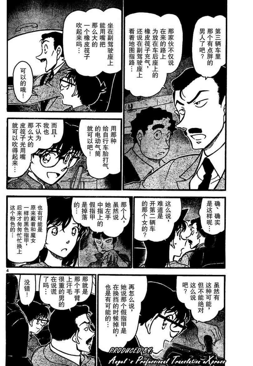 《名侦探柯南》漫画最新章节第663话免费下拉式在线观看章节第【4】张图片