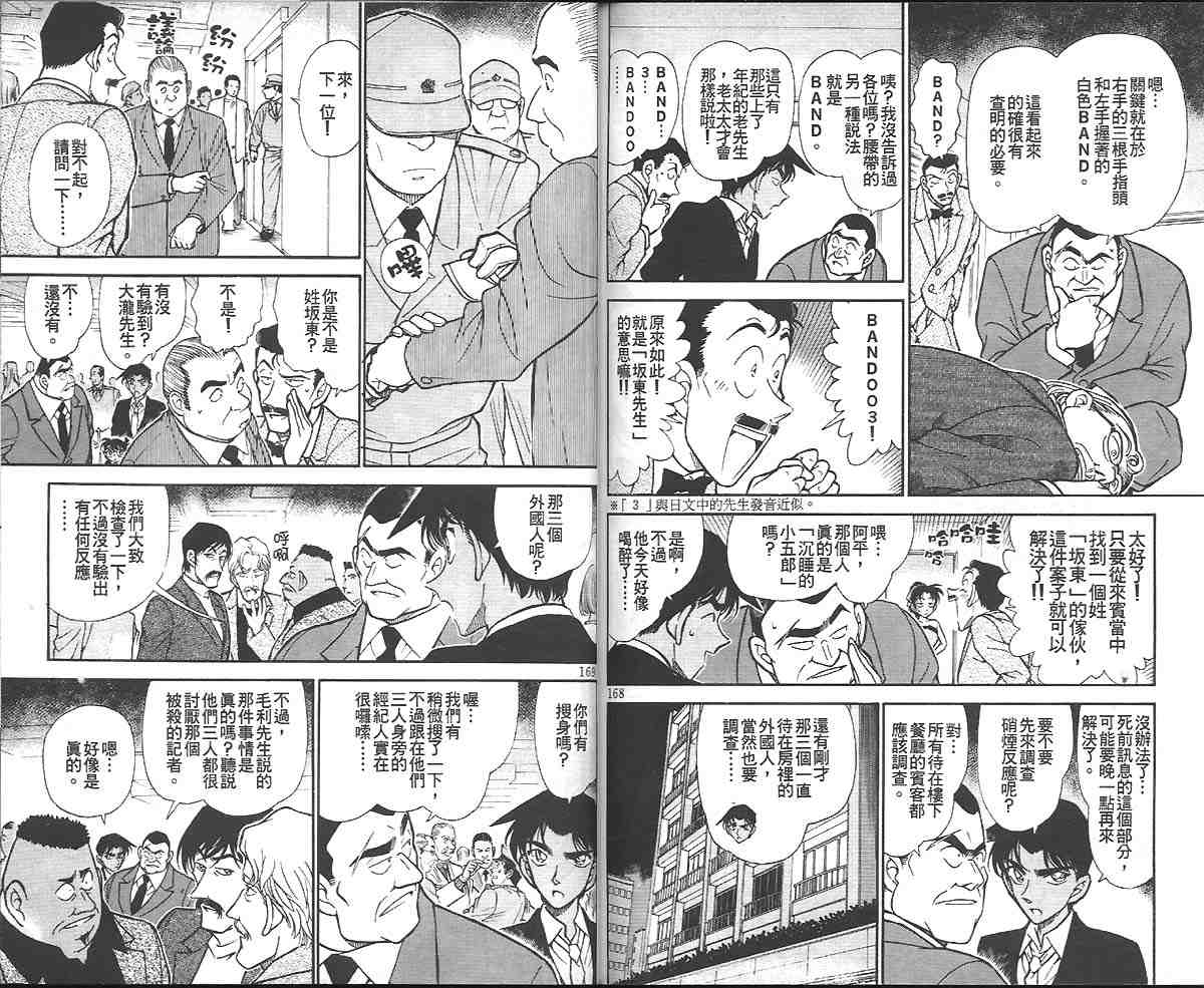 《名侦探柯南》漫画最新章节第29卷免费下拉式在线观看章节第【84】张图片