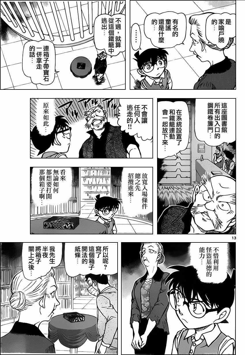 《名侦探柯南》漫画最新章节第963话免费下拉式在线观看章节第【14】张图片