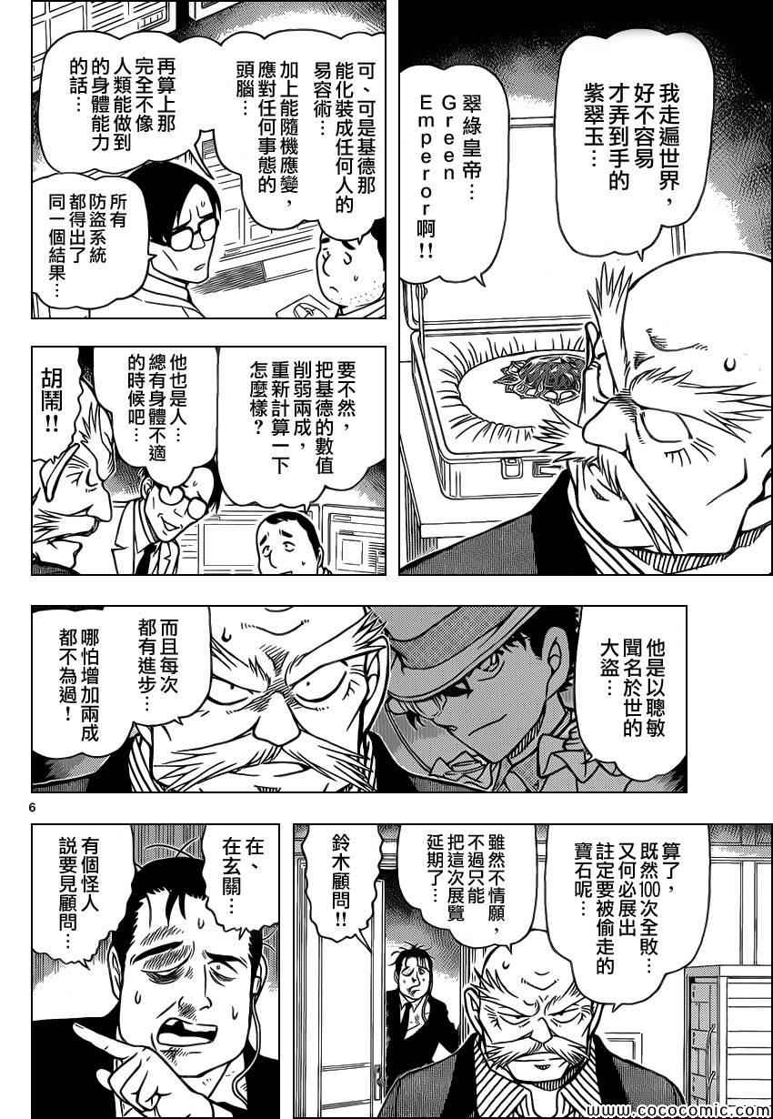 《名侦探柯南》漫画最新章节第862话免费下拉式在线观看章节第【8】张图片