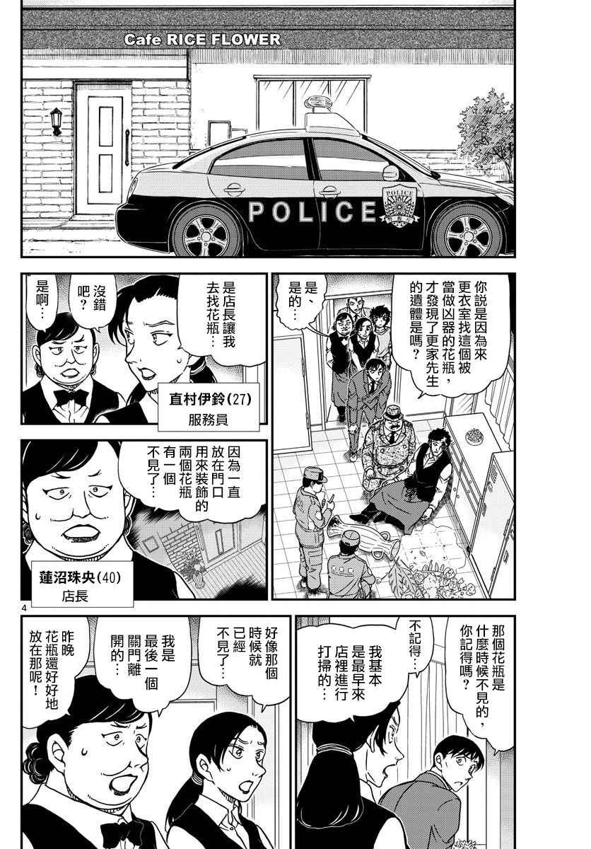 《名侦探柯南》漫画最新章节第995话免费下拉式在线观看章节第【5】张图片