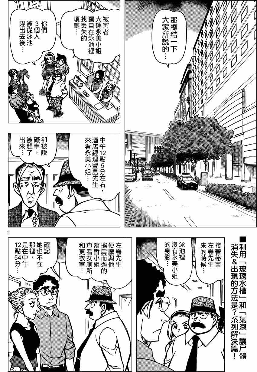 《名侦探柯南》漫画最新章节第905话免费下拉式在线观看章节第【2】张图片