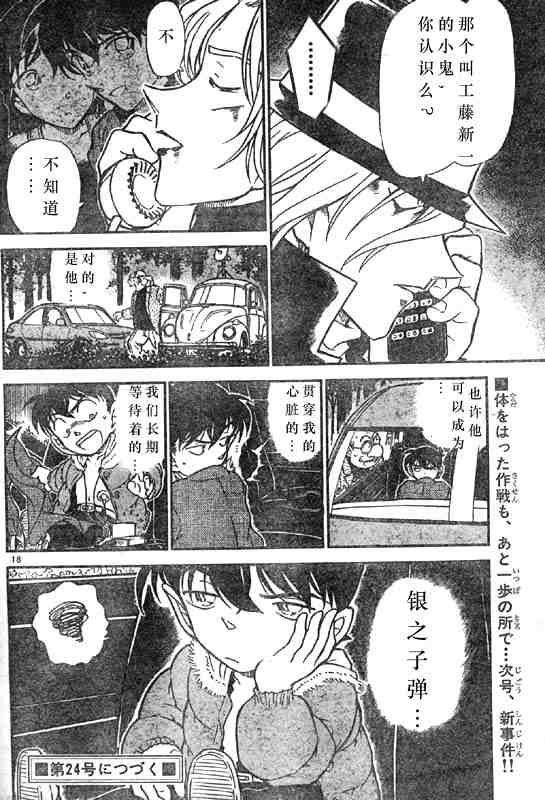 《名侦探柯南》漫画最新章节第42卷免费下拉式在线观看章节第【170】张图片