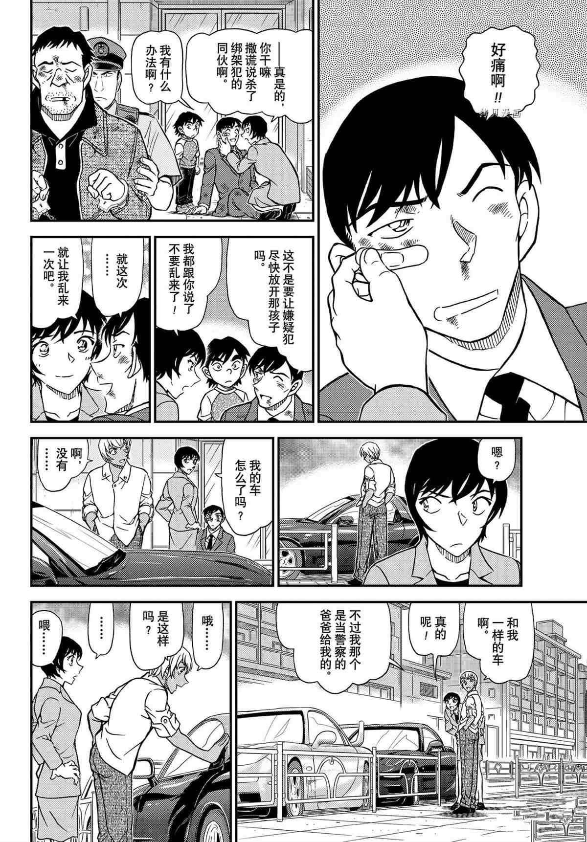 《名侦探柯南》漫画最新章节第1081话 试看版免费下拉式在线观看章节第【14】张图片