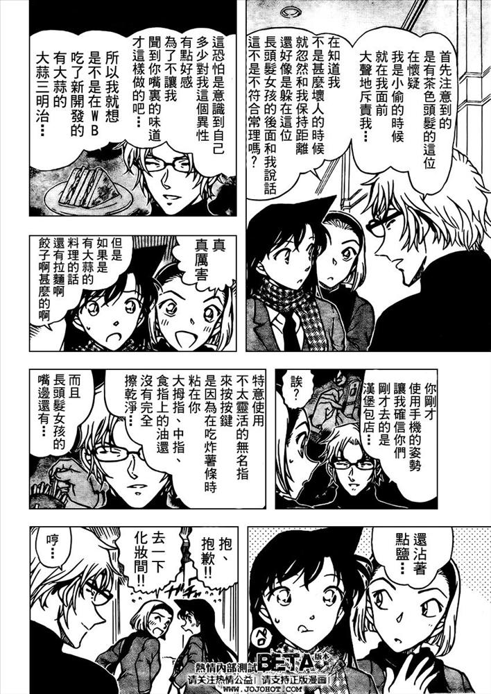 《名侦探柯南》漫画最新章节第639话免费下拉式在线观看章节第【626】张图片