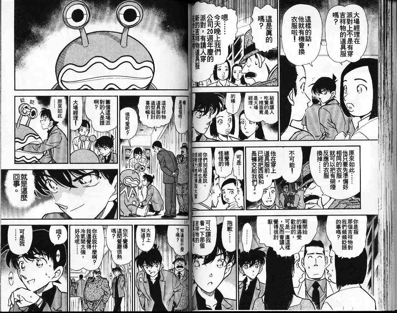 《名侦探柯南》漫画最新章节第26卷免费下拉式在线观看章节第【54】张图片