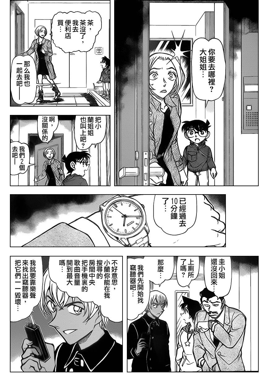 《名侦探柯南》漫画最新章节第797话免费下拉式在线观看章节第【13】张图片