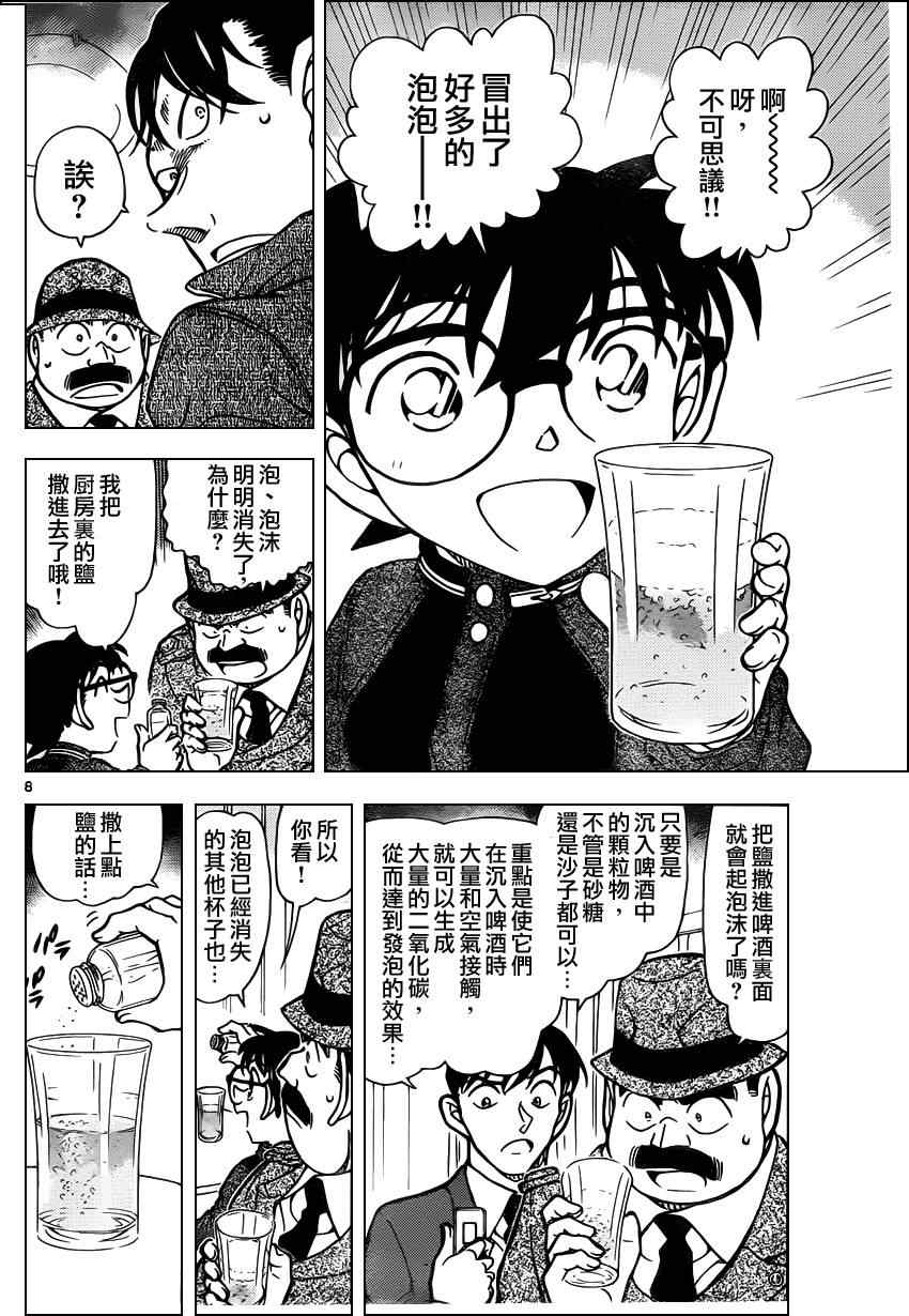 《名侦探柯南》漫画最新章节第811话免费下拉式在线观看章节第【9】张图片