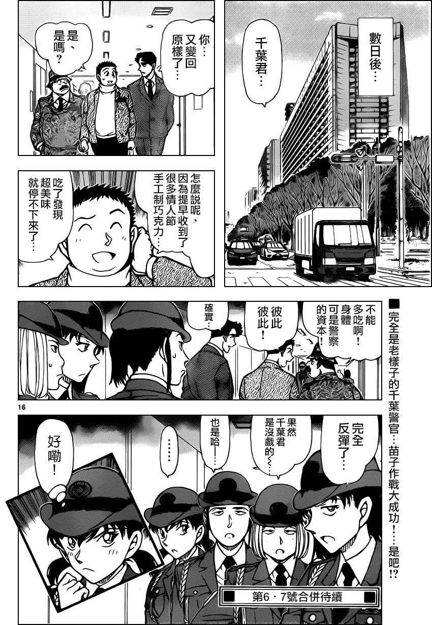 《名侦探柯南》漫画最新章节第944话免费下拉式在线观看章节第【17】张图片