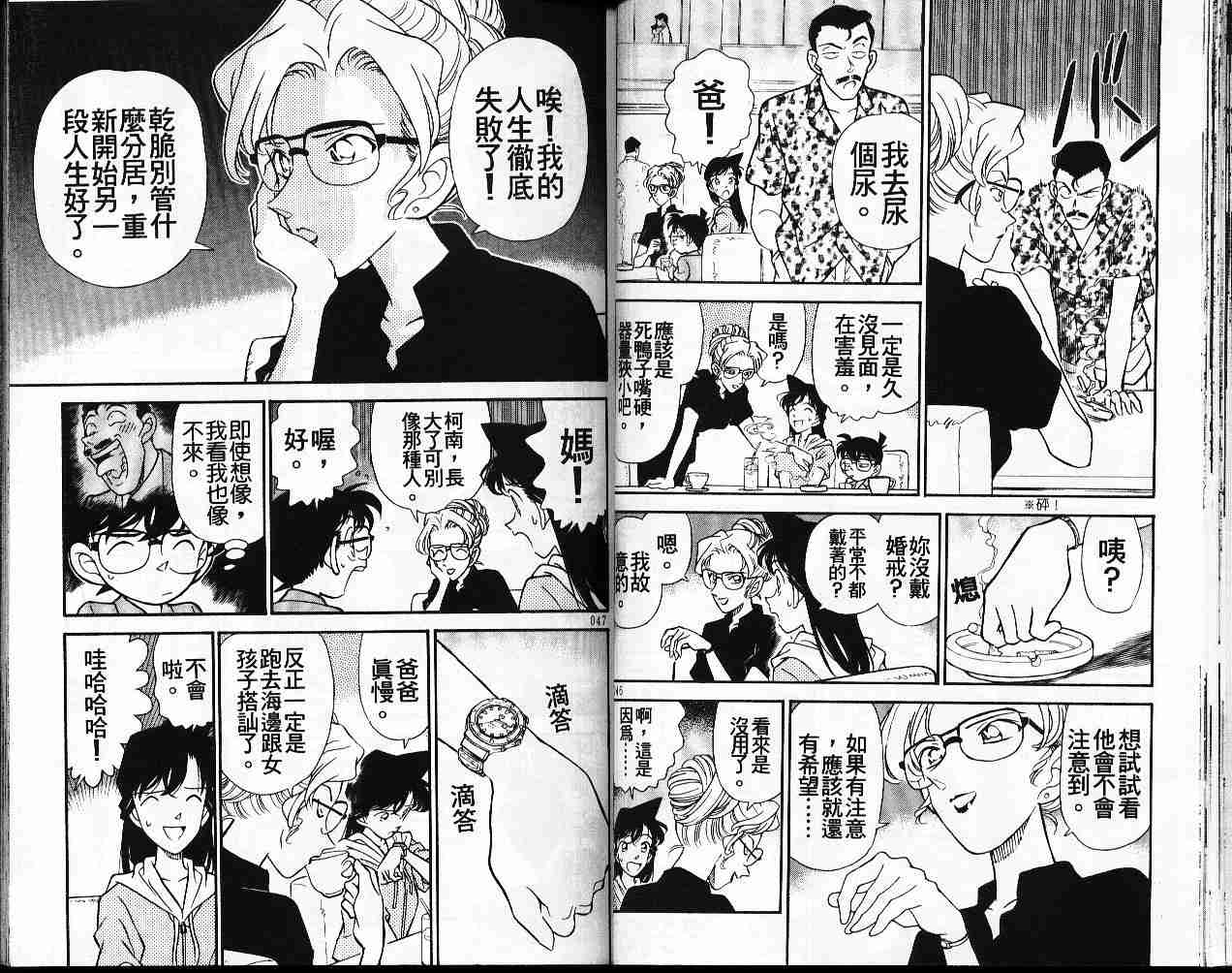 《名侦探柯南》漫画最新章节第17卷免费下拉式在线观看章节第【24】张图片