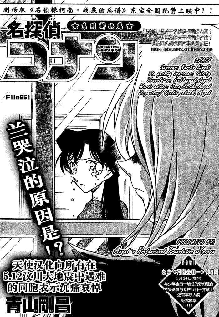 《名侦探柯南》漫画最新章节第651话免费下拉式在线观看章节第【1】张图片