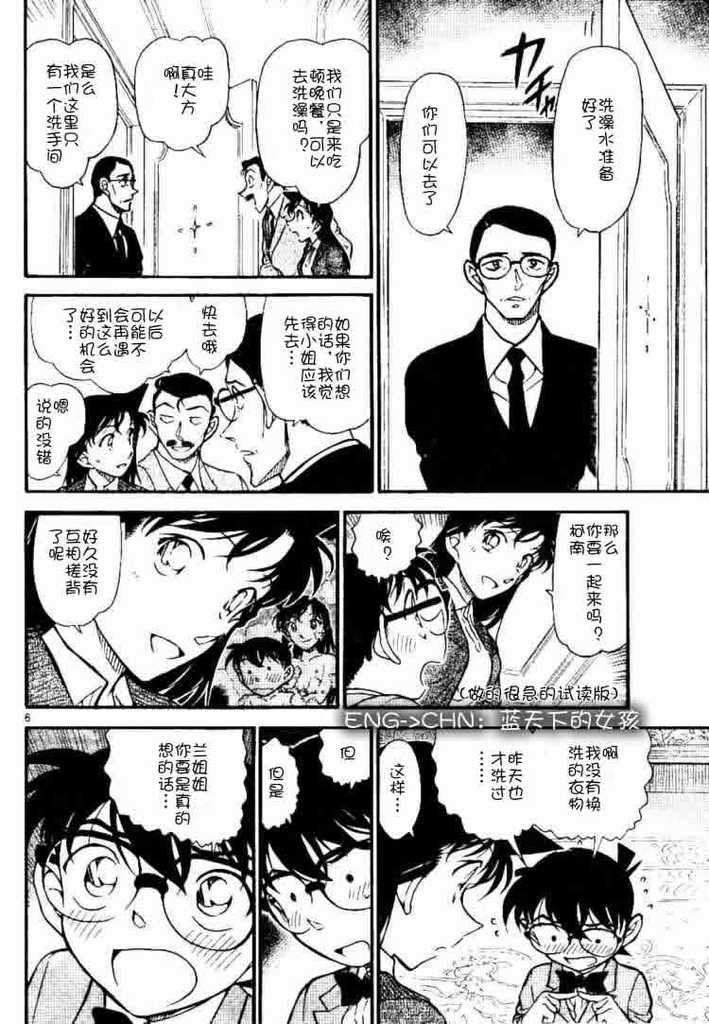 《名侦探柯南》漫画最新章节第668话免费下拉式在线观看章节第【8】张图片